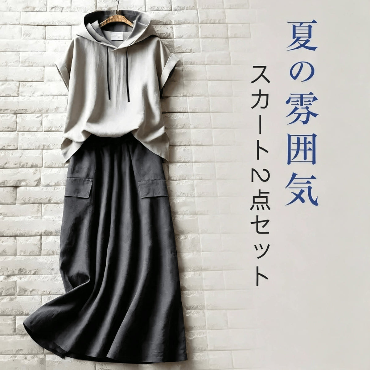 HANSUシリーズ｜フード付きトップス＋ポケット付きスカート セットアップ｜半袖 ロング丈 4色 S〜L